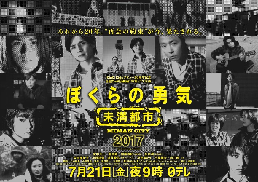 ぼくらの勇気 未満都市 小原裕貴