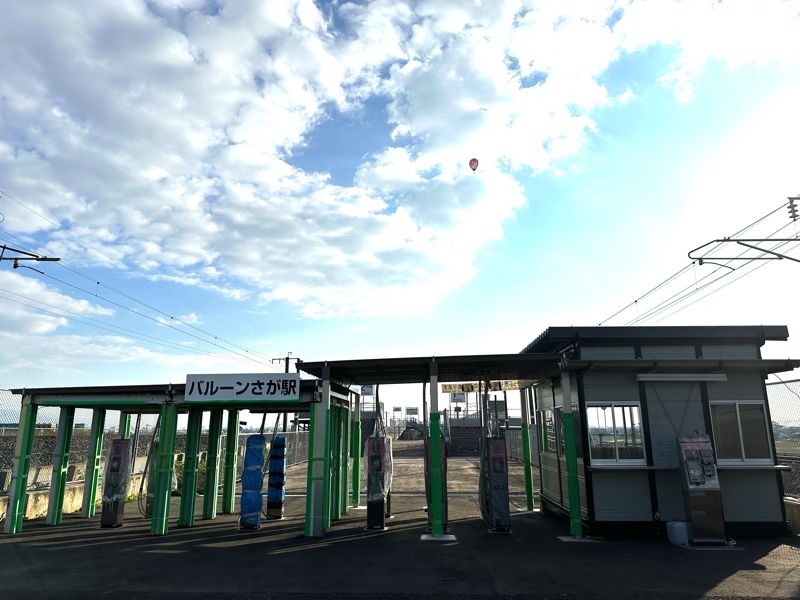 自動改札機が設置された「バルーンさが」駅（筆者撮影）