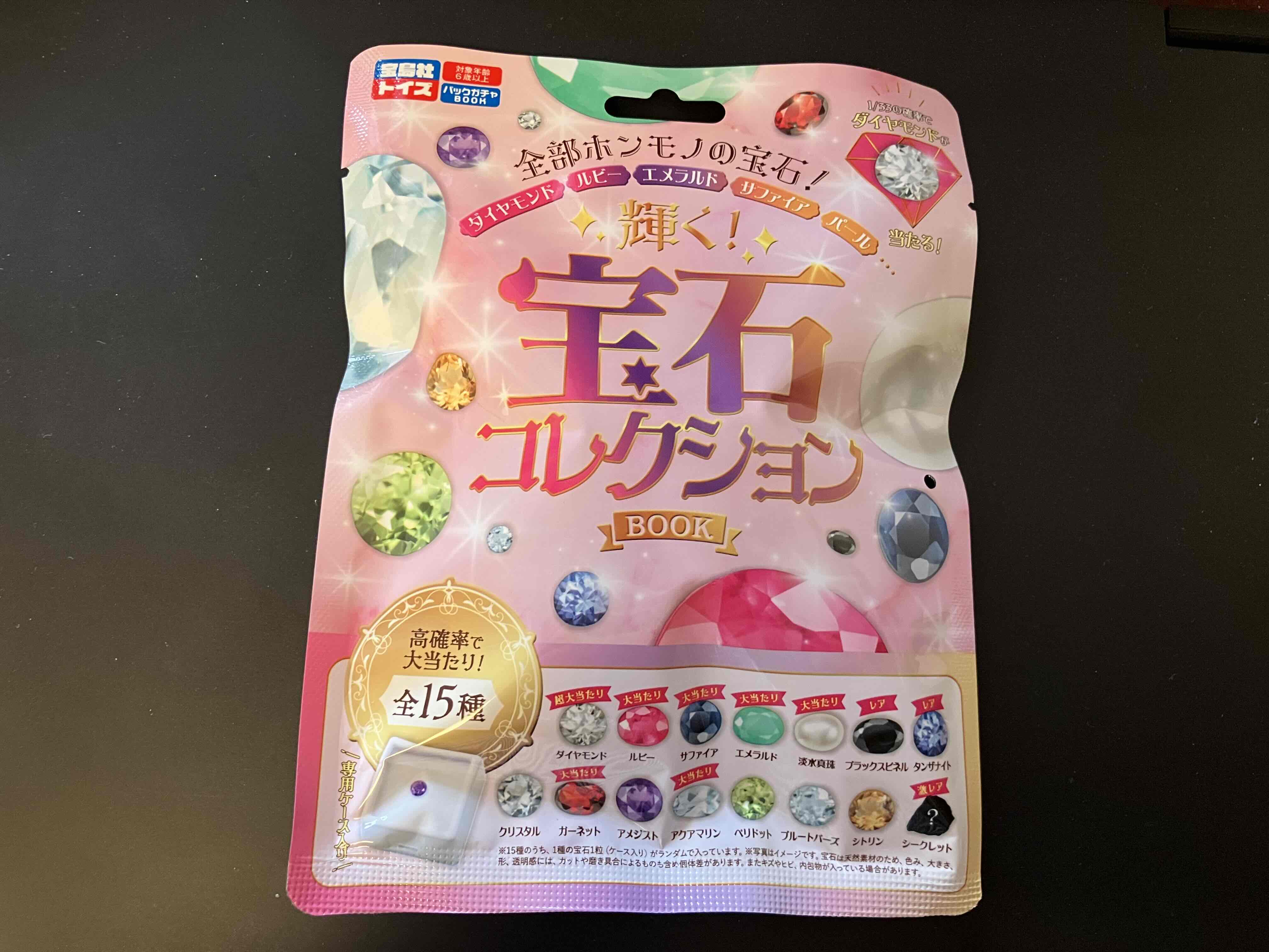 画像 | ｢ダイヤモンドは確率33分の1｣宝島社の990円