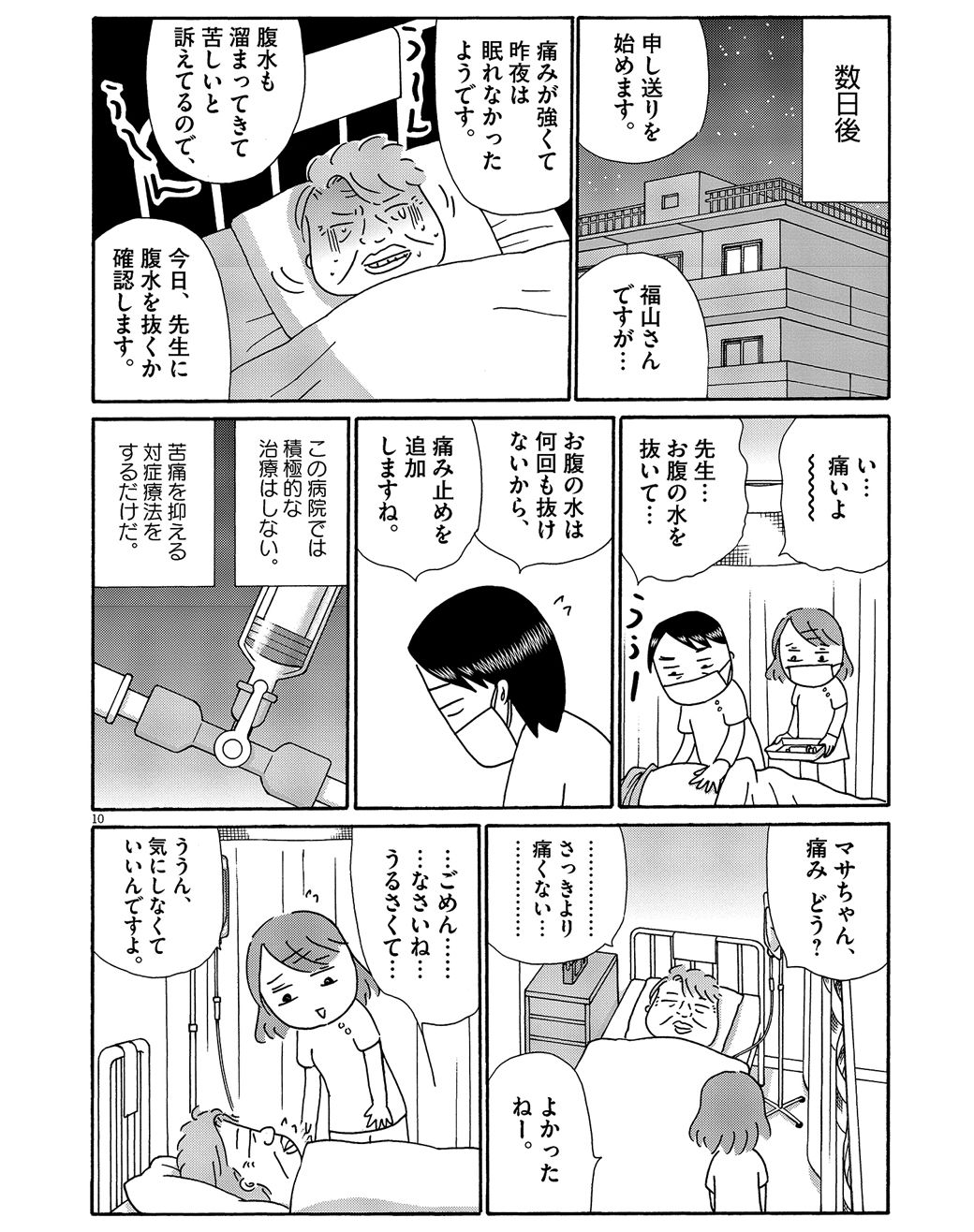 不遇の人生だった彼女が終末期病棟で見た奇跡 漫画 東洋経済オンライン 経済ニュースの新基準