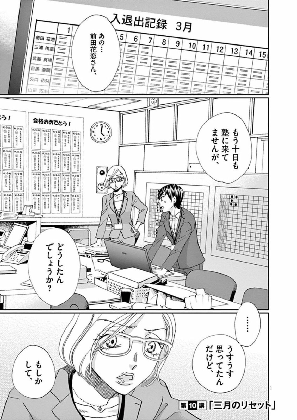 中学受験 起死回生の転塾 にすがる親子の切実 漫画 二月の勝者 第2集 第10話 東洋経済オンライン 多くの親子が 男女御三家 をはじめ いわ ｄメニューニュース Nttドコモ