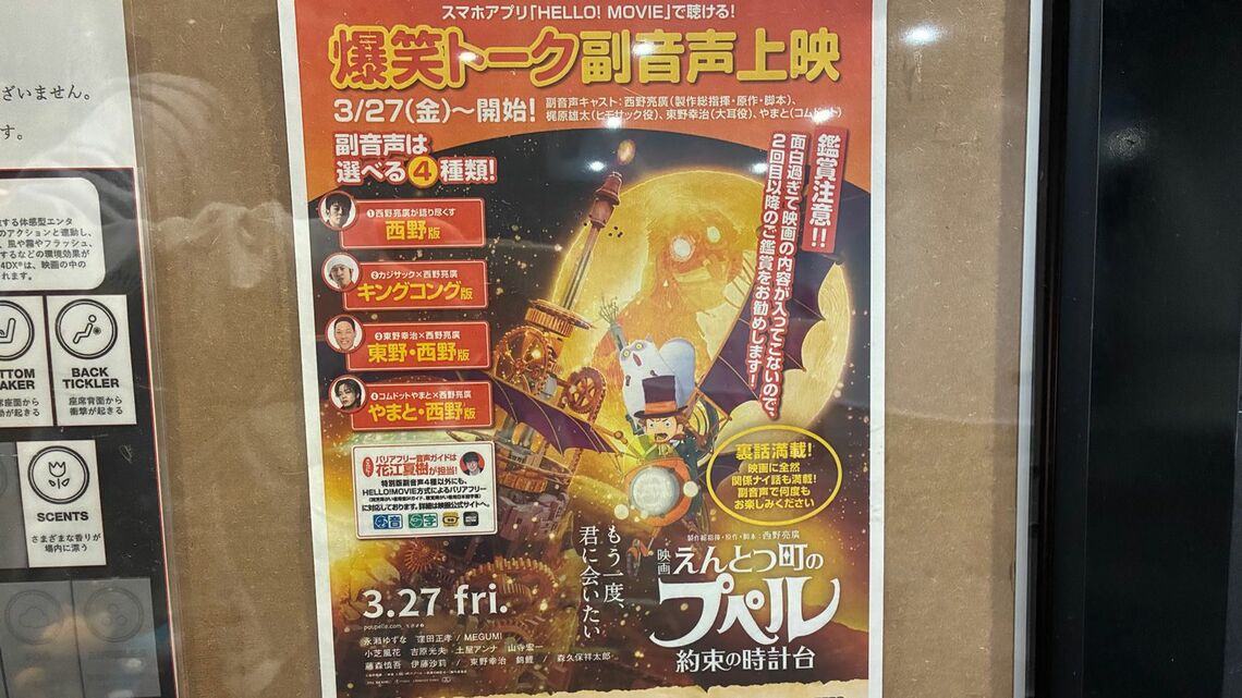 「えんとつ町のプペル 〜約束の時計台〜」ポスター