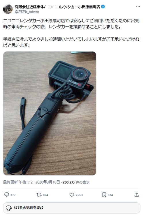 ニコニコレンタカー小田原扇町店のX