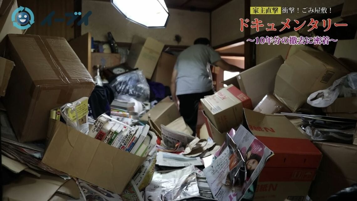 ゴミ屋敷