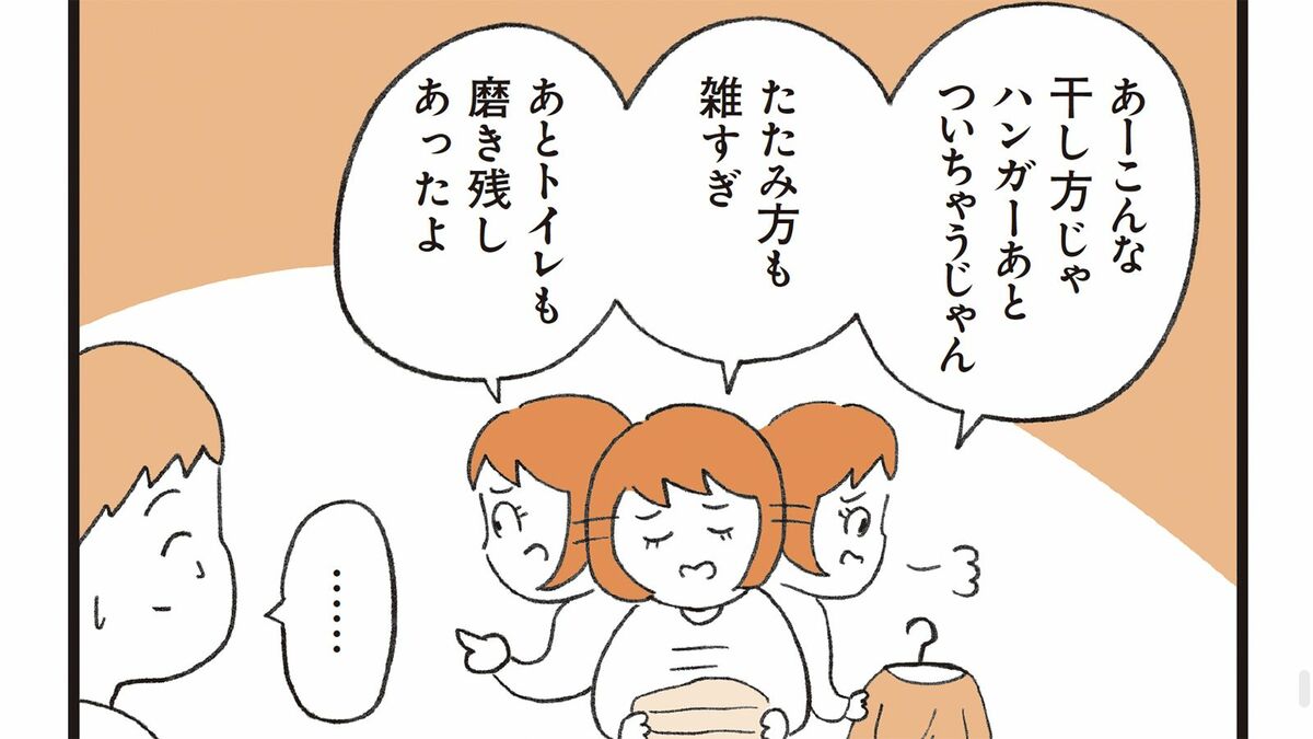 家事のやり方で夫婦仲がギクシャク"意外な"原因 自分の｢こだわり｣を手放すのは難しいが… | リーダーシップ・教養・資格・スキル | 東洋経済オンライン