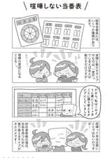 初めての担任_マンガ4