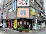 横浜日吉新聞の西村さん推薦の店「とらひげ」（筆者撮影）