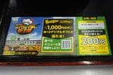 ハイウェイめしを注文するともらえる抽選券と割引券（筆者撮影、QRコード部はぼかし加工）