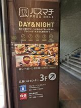 広島バスセンター バスマチFOOD HALL