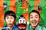 アンガールズ