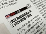 LIBORの問題を取り上げた記事（写真：編集部撮影）