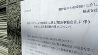 ｢対面営業｣に迫る構造転換 生保｜職員23万人が営業を自粛