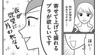40歳主婦が「人生初の《盛りブラ》」つけてみたら、待ち受けていた“驚く結果”　漫画『BBA化全力回避の女、りず（40）』（第4話）