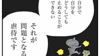 ｢しつけ｣は虐待の言い訳にならない｢児童虐待｣の4分類…虐待を受けた子どもが胸に秘めるあまりに切ない願い