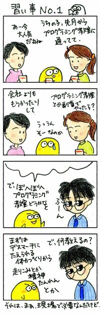 プログラミングが大人気の習い事になった！ 教室では体力づくりや精神鍛錬を教える？