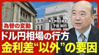 【ドル円相場の変動要因】貿易交渉の影響／日銀・利上げ見送りで為替は？／IMM通貨先物ポジションの推移／為替市場が動き出すトリガー／円安“問題視”の対応策／米国株の評価は適正か？【ニュース解説】