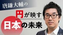唐鎌大輔の円が映す日本の未来