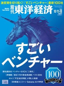 すごいベンチャー100 2025年最新版	