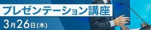 東洋経済の研修講座 プレゼンテーション講座