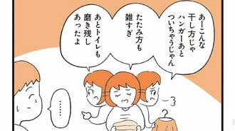 家事のやり方で夫婦仲がギクシャク"意外な"原因