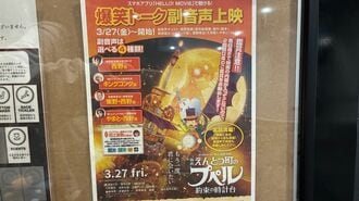 興収27億から減速？｢プペル続編｣大コケの背景