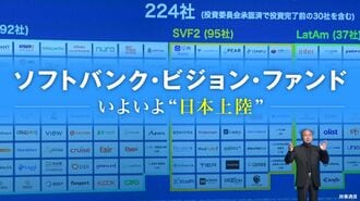 ソフトバンク｢巨大ファンド｣が日本上陸の必然
