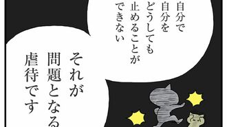 しつけは虐待の言い訳にならない「児童虐待」4分類