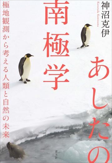 日本人は南極の国家的な重要性をわかってない 外交 国際政治 東洋経済オンライン 社会をよくする経済ニュース