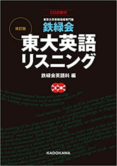 鉄緑会　東大　東京大学　英語　テストセミナー　模擬入試問題 鉄緑会東大東京大学英語テストセミナー模擬入試問題