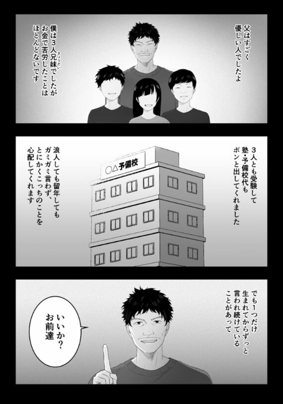 漫画「令和の受験親の『フツウ』」
