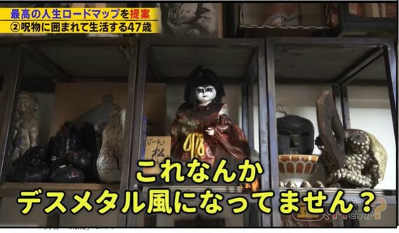 呪物収集家
