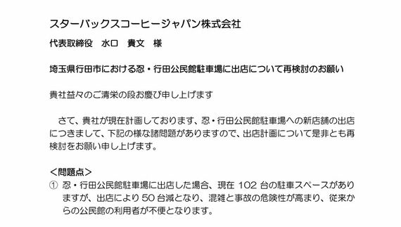 行田の明日を考える会