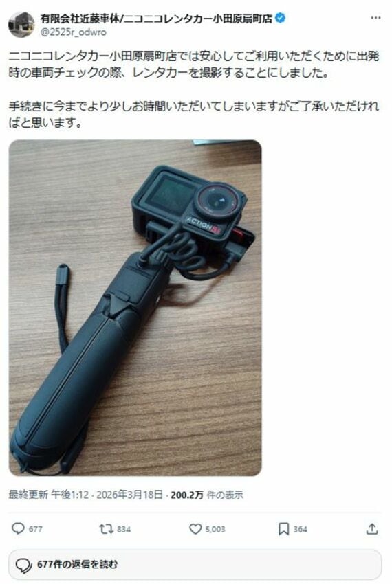 ニコニコレンタカー小田原扇町店のX