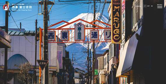 富士吉田