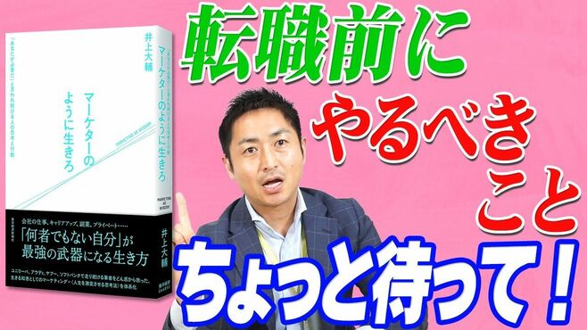 ちょっと待って！転職を考える前にやるべき…