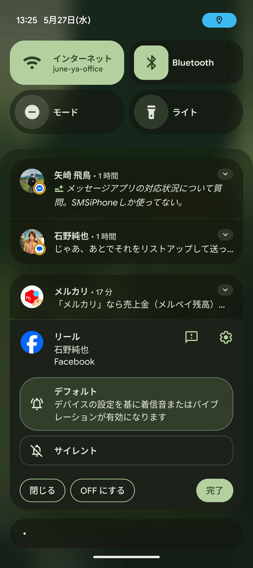 通知センター