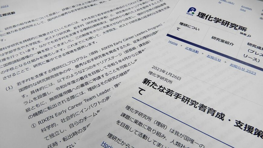 理研は、表向きでは「若手の育成に注力する」とうたうが、優秀な若手が泣いているケースも少なくない（記者撮影）