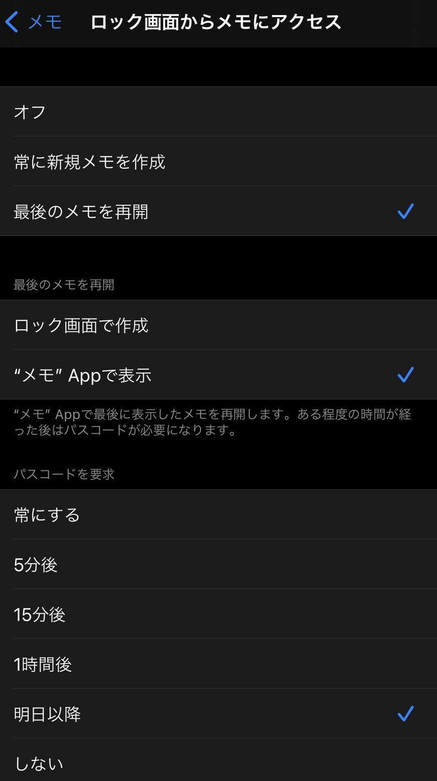 最後に作成したメモをロック画面で表示できるように、設定を変更しておこう。ロックがかかるまでの時間は、情報の重要度に合わせて選択（筆者撮影）