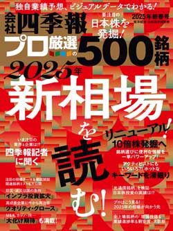 会社四季報 プロ厳選500銘柄 2020年秋号 会社四季報 プロ500｜定期購読11%OFF - 雑誌のFujisan