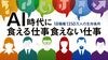 「機械に大半の仕事を奪われる」説の大きな誤解