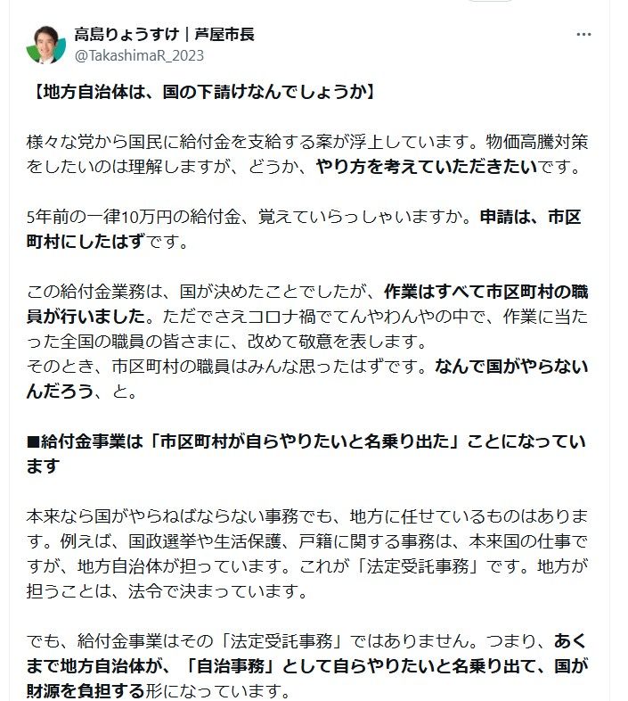 兵庫県芦屋市長の高島崚輔氏は「地方自治体は、国の下請けではないはずです」と問題提起した（画像：高島りょうすけ｜芦屋市長Xより）