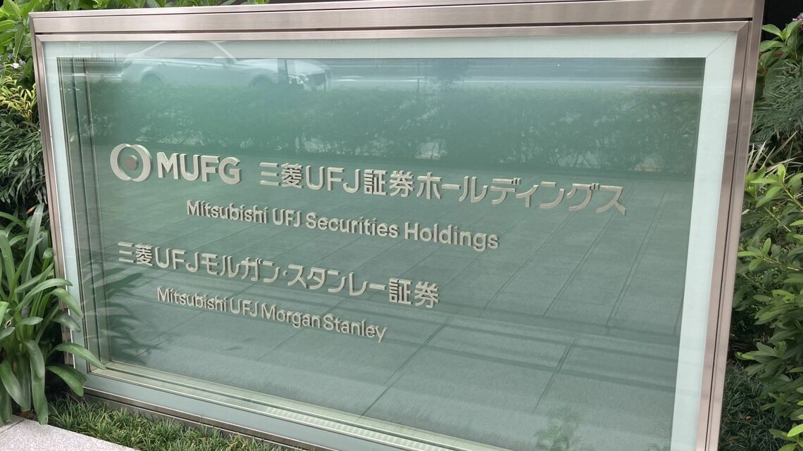 AT1債をめぐる三菱UFJモルガン･スタンレー証券への訴訟は、原告数が106人、賠償請求金額が約83億円に拡大した（筆者撮影）