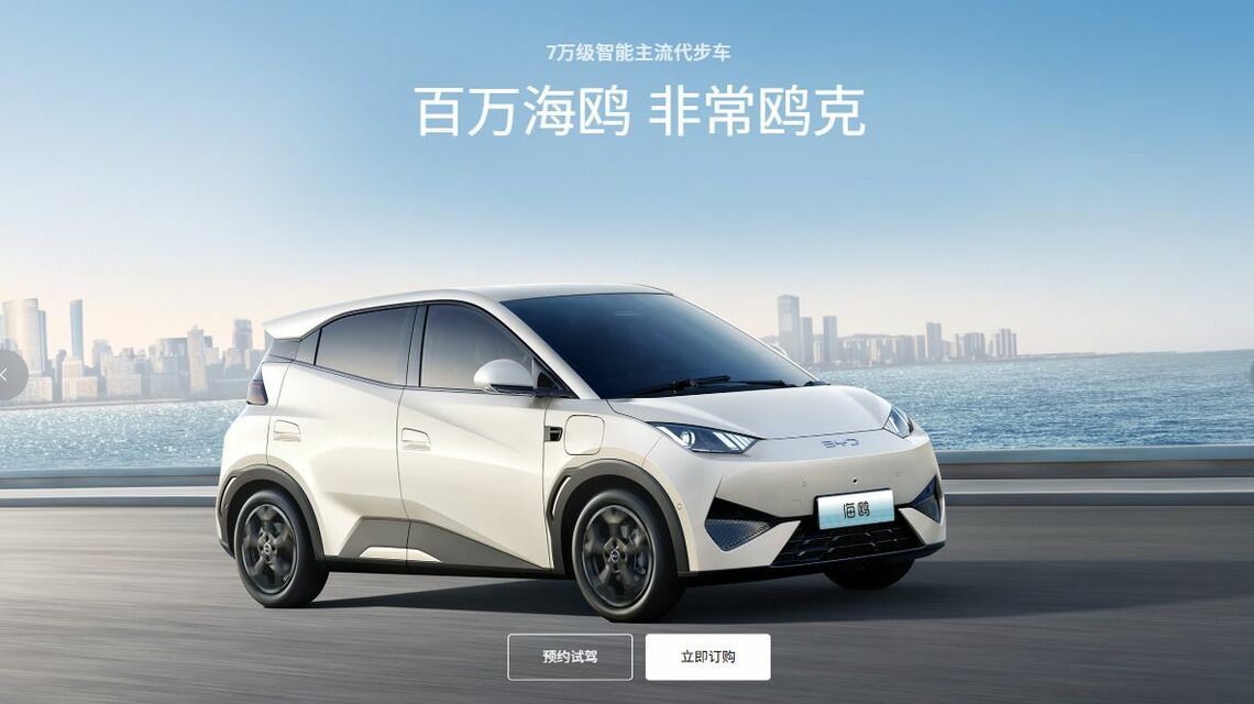 中国の消費者の低価格志向が強まるなか、中国市場ではコンパクトEVの販売が伸びている。写真は吉利汽車の「星愿」と車種別販売ランキングの首位を競うBYDの「海鷗」