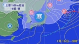 1月16日の天気図と寒気（出典：weathermap）