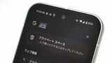 Androidのプライベートスペース
