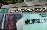 保険料カルテルやビッグモーターなど問題山積の大手損保（写真：記者撮影）