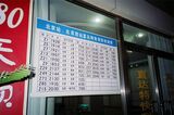 北京・北京西発Z列車の時刻表（筆者撮影）