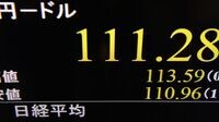 ドル円は購買力平価の100〜105円めざす ｢期待｣でなく｢不安｣を煽ったマイナス金利