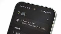 LINE通知から情報流出を防ぐアンドロイドの設定