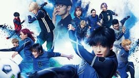｢キャプ翼｣でも｢少林サッカー｣でもない…実写サッカー映画『ブルーロック』で感じた独自性　出足鈍いが巻き返せるか